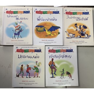 เปิดกรุเทพนิยายกริมม์ / หนังสือมือสองสภาพดี