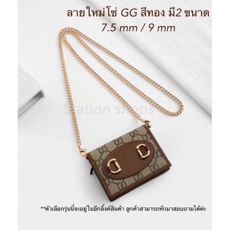 🚗✨สินค้าพร้อมส่ง✨สายโซ่กระเป๋าคุณภาพ👜 สายกระเป๋า YSL สายโซ่ MCM โซ่แทนLv 3สี เกรดคุณภาพ🇹🇭 - รูปที่ 2