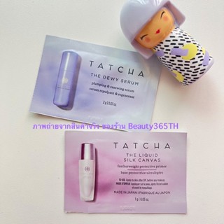 Tatcha The Dewey Serum และ The Dewy Skin Cream