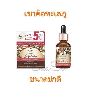 เขาค้อทะเลภู แทมารีน ซุปเปอร์ เซรั่ม / ครีมเจล Super Serum KHAOKHO 30 ml. เขาค้อเซรั่ม เขาค้อครีมเจล