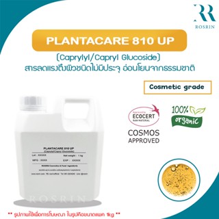 2P004/ Plantacare 810 UP (Caprylyl/Capryl Glucoside) สารลดแรงตึงผิวชนิดไม่มีประจุ อ่อนโยนจากธรรมชาติ