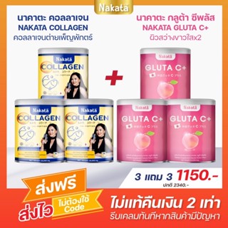 { ส่งฟรี } 3 แถม 3 คอลลาเจน + กลูต้าซีพลัส  💗💛แก้ปัญหาข้อเข่า กระดูก ผิวชุ่มชื้น ปรับผิวขาวกระจ่างใส ลดฝ้า กระ