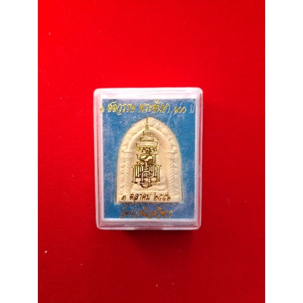 พระไพรีพินาศ เนื้อผง ปี2556 เนื่องในวโรกาสสมเด็จพระญาณสังวร สมเด็จพระสังฆราชมีพระชันษา 100 ปี พร้อมก