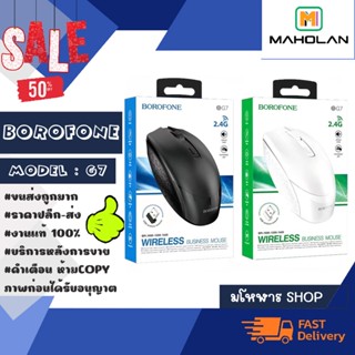 BOROFONE BG7 2.4G wireless mouse ของแท้ 💯 % พร้อมส่ง (80166)