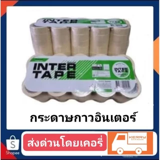 กระดาษกาว​ ยกแพ็ค​ อินเตอร์​230 ส่งด่วน ยกแพ็ค ,(ต้องการบิล รบกวนเลือกออกบิลครับ)