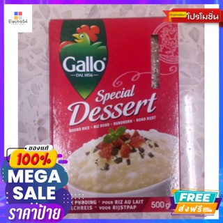 Callo Special Dessert ข้าวขาวสำหรับทำขนมหวาน 500กรัมCallo Special Dessert White Rice for