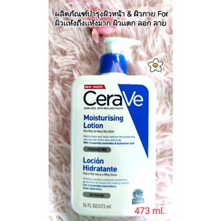 (473 ml.) Cerave Moisturising Lotion ผลิตภัณฑ์บำรุงผิวหน้าและผิวกาย ผิวเเห้งถึงเเห้งมาก