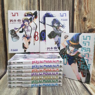 พาราเรลพาราไดส์1-11 แถมการ์ดเล่ม8,9,11 มือหนึ่งพร้อมส่ง สนุกมาก