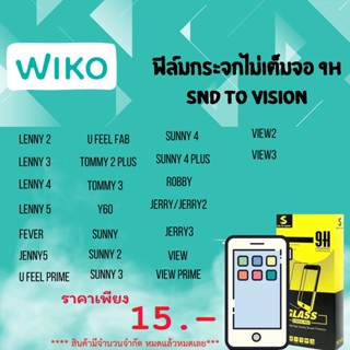 โปรล้างสต็อค ฟิล์มกระจกแบบไม่เต็มจอ 9H ยี่ห้อSND To Vision สำหรับ Wiko  ลดแลกแจกแถม  หมดแล้วหมดเลย ห้ามพลาด❗❗