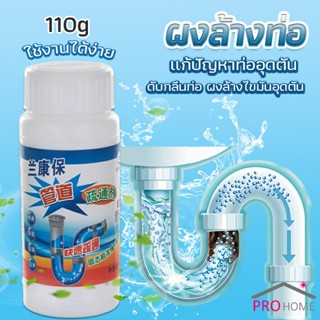 แก้ปัญหาท่ออุดตัน เกร็ดสลายล้างท่อ โซดาไฟ แบบขวด110 g น้ำยาล้างท่อ Solid pipe solution powder