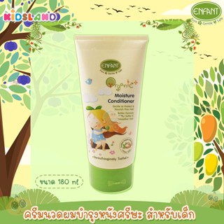 Enfant ครีมนวดผม บำรุงหนังศรีษะ สำหรับเด็ก Organic Plus Moisture Conditioner 180ml.