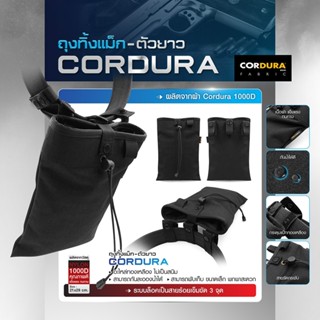 ถุงทิ้งแม็ก-ตัวยาว Cordura / ซองปืน