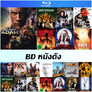 แผ่น Bluray หนังดัง - Morbius | The Pale Blue Eye | Beast | Thor Love and Thunder | Uncharted | Mindcage