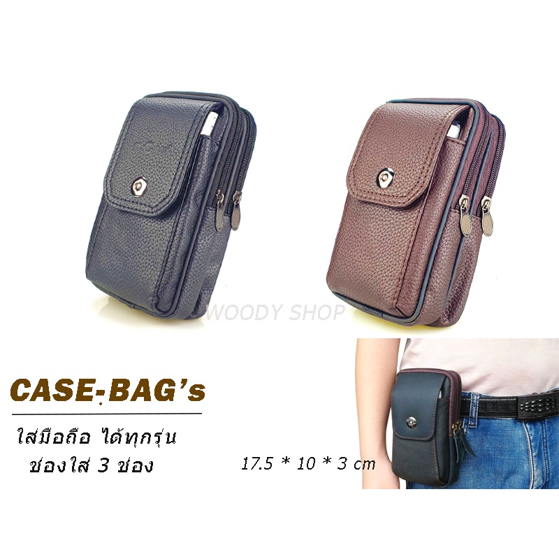 ซองโทรศัพท์ CASE BAG-N55 ซองหนังมือถือ เคสโทรศัพท์ แบบกระเป๋าคาดเอว ใบใหญ่ใส่ได้หลายเครื่อง พร้อมส่งจากไทย