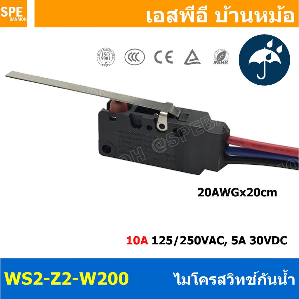 WS2-Z2-W200 ไมโครสวิทช์ กันน้ำ Waterproof Micro Switch 10A 125/250VAC 5A 30VDC Water Proof Micro Swi
