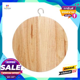 Wooden เขียงไม้กลม (หูตะขอ) Dkw รุ่น Wa-100W ขนาด 10 นิ้ว สีธรรมชาติround Wooden Chopping Board (Hook Handle) Dkw Model