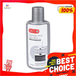 STAINLESS น้ำยาเคลือบเงาสเตนเลส ACCO 125 มล.STAINLESS STEEL POLISH ACCO 125ML