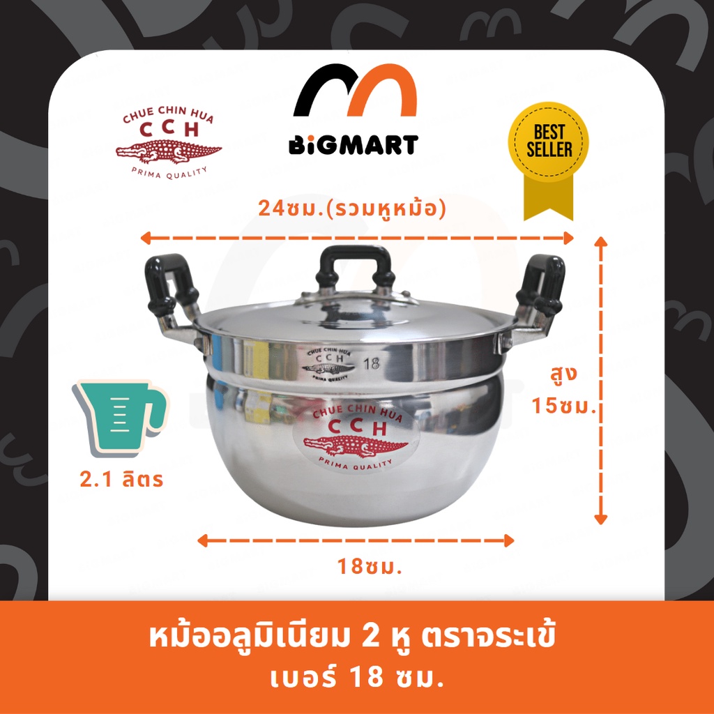 หม้อ 2 หู หม้อข้าว อลูมิเนียม ตราจระเข้ (ขนาด 18 ซม.) แท้100%