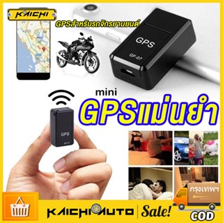 GF07 GPS ติดตามรถ ติดตามดาวเทียม ติดตามบันทึก สิ่งประดิษฐ์ ฟังระยะไกลติดตามมินิป้องกันการโจรกร จีพีเอสติดรถGF09 GPS+WIFI