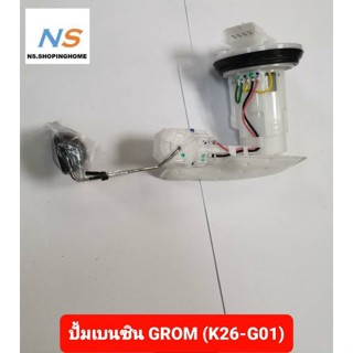 ปั้มเบนซิน ปั้มติ๊ก GROM (K26-G01)