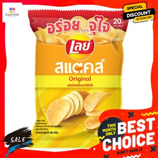 Lays(เลย์) เลย์ สแตคส์ มันฝรั่งทอดกรอบ รสมันฝรั่งออริจินัล 48 ก. Lays Stacks Potato Chips Original potato flavor 48 g.