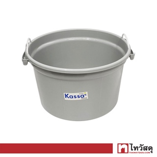 KASSA HOME กะละมังกลมหูเชือก พลาสติก Safari 30 ลิตร รุ่น 3969 ขนาด 45 x 45 x 28 ซม. สีเทา