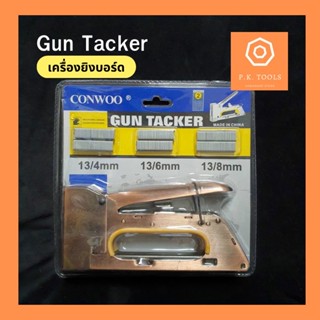 Gun Tacker เครื่องยิงบอร์ด แม็กซ์ยิงบอร์ด พร้อมลูกแม็กซ์