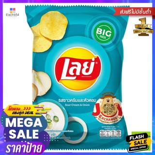 Lays(เลย์) เลย์ มันฝรั่งแท้ทอดกรอบแผ่นเรียบ รสซาวครีมและหัวหอม 71 ก. Lays Real Potato Crisps Flat Sheet Sour cream and