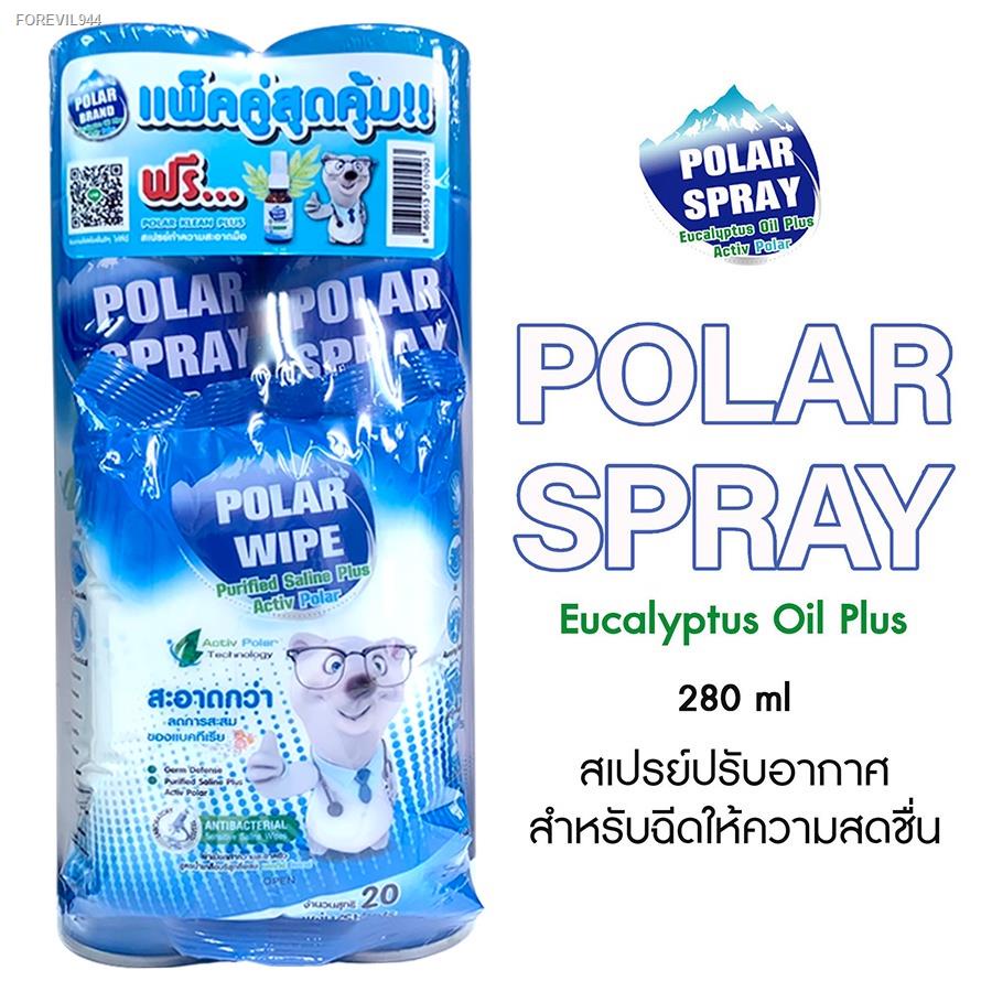 Polar Spray แพคคู่ฟรีสเปรย์ ถูกที่สุด พร้อมโปรโมชั่น ก.ค.  2023|Biggoเช็คราคาง่ายๆ