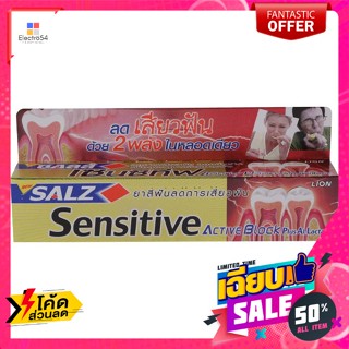 ซอลส์ ยาสีฟัน สูตรเซนซิทีฟแลคเตท 160 ก. Salz Sensitive Lactate Formula Toothpaste 160 g.ดูแลช่องปาก