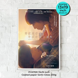 Even If This Love Disappears Tonight Poster โปสเตอร์ "คืนฝันก่อนฉันลืมเธอ" ภาพขนาด 13X19 นิ้ว