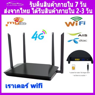 เราเตอร์ wifi ใส่ซิม router เราเตอร์ใส่ซิม ตัวปล่อยสัญญาณ wifi 4g router ราวเตอร์ wifi เร้าเตอร์ไวไฟ  lte เราเตอร์ใส่ซิมไวไฟ  เราเตอร์ซิม ใช้ได้กับซิมทุกเครือข่าย