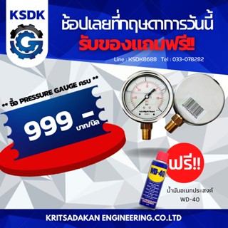 PRESSURE GAUGE MGS10/A DS100 0-25 bar NPT/มีน้ำมัน/เกลียวออกล่าง/ขนาด 4"