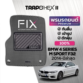 พรมปูพื้นรถยนต์ Trapo Hex BMW 4 Series M Sport F32 (2014-ปัจจุบัน)