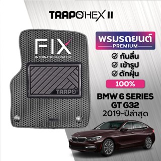 พรมปูพื้นรถยนต์ Trapo Hex BMW 6 Series GT G32 (2018-ปัจจุบัน)