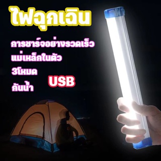 ไฟฉุกเฉิน💡LED 3โหมด ไร้สาย พกพา ชาร์จ USB สะดวกง่ายต่อการใช้งาน  80w การชาร์จด้วย หลอดไฟแขวน หลอดไฟ