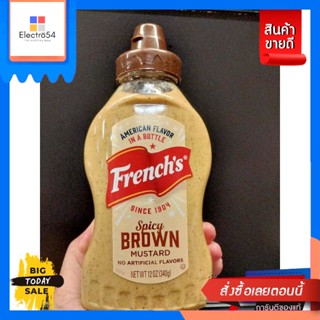 Frenchs Spicy Brown Mustard ซอสมัสตาร์ด ผสม เครื่องเทศ   340g.Frenchs Spicy