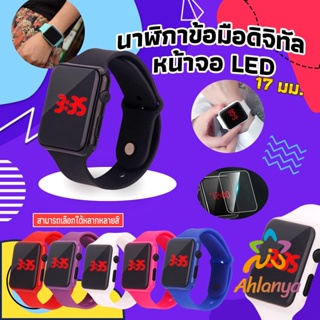 Ahlanya นาฬิกาดิจิทัลมีไฟ LED สายซิลิโคน สไตล์สปอร์ต Fashion Watches