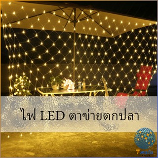 Tmala ไฟ LED ม่านตาข่ายไฟตกแต่งงานปาร์ตี้ ตกแต่งสวนดอกไม้และต้นไม้ คริสต์มาส LED fishing net lights