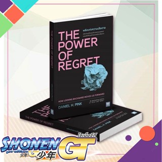 หนังสือ THE POWER OF REGRET พลังแห่งความเสียดาย