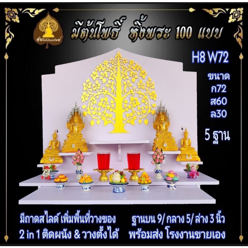 หิ้งใหญ่ หิ้งพระ H8 W72 หิ้งพระติดผนัง พระพิฆเนศ ท้าวเวสสุวรรณ หิ้ง ชั้นวางพระ หิ้งคอนโด