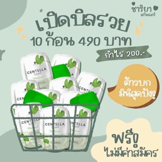 สบู่ชาริยา สบู่ใบบัวบก (ขนาด25กรัม10ก้อน)