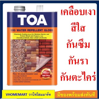 TOA 100 GL. 3.785 ลิตร น้ำยาเคลือบเงาใสกันซึม กันเชื้อรา กันตะไคร่ สำหรับภายนอก และ ภายใน Water Repellant Gloss