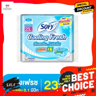 SOFY โซฟี คูลลิ่งเฟรช ผ้าอนามัย ซูเปอร์สลิม 0.1 มีปีก 23 ซม. 8 ชิ้น Sofy Cooling Fresh Sanitary Napkins Super Slim 0.1 W