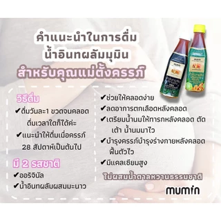 🔥 ส่งด่วนทุกวันตัดรอบ 4โมง🔥ยกลัง24ขวด Mumin มุมิน น้ำอินทผลัม เพิ่มน้ำนม ตรามุมินบำรุงครรภ์กู้น้ำนม