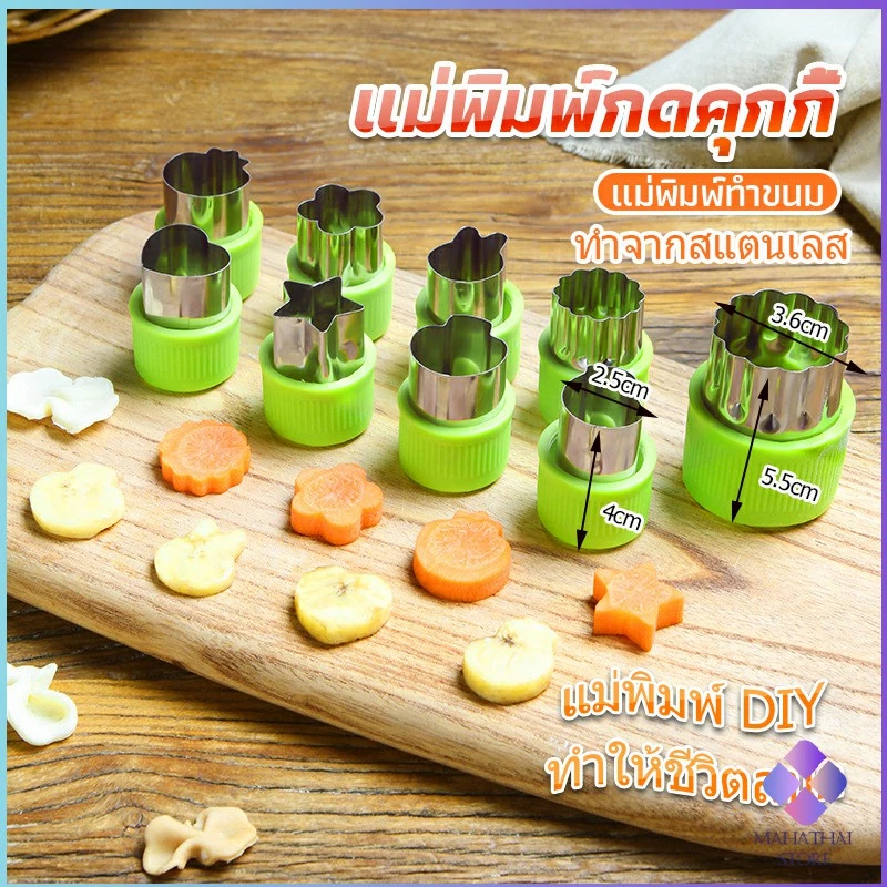 แม่พิมพ์กดผัก แม่พิมพ์ทำขนม พิมพ์กดผักผลไม้ กดคุ้กกี้ Biscuit embossing mold