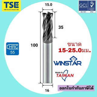 เอ็นมิลคาร์ไบด์ 4F Carbide Endmill(15-25มม.)WINSTAR