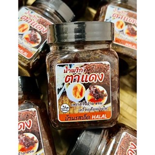 [Halal] น้ำพริกตาแดง รสชาติจัดจ้าน เข้มข้น ฮาลาล 180g.