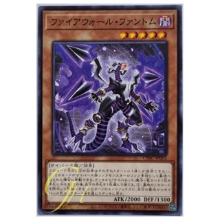 Yugioh [CYAC-JP002] Firewall Phantom (Common)