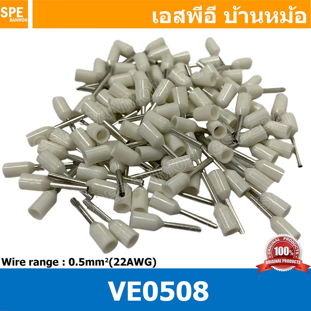 [ 100ชิ้น/แพ็ค ] VE0508 White สีขาว สำหรับสาย 1x0.5 หางปลาคอร์ดเอ็น Cord-N Terminal Crimping หางปลาเข็ม คอร์ดเอ็น หาง...